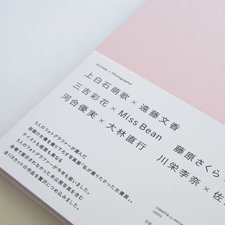 写真集「私が撮りたかった女優展2022」