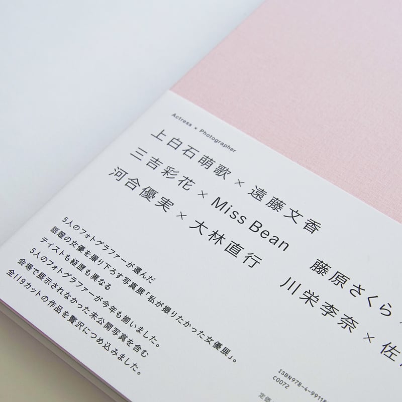 私が撮りたかった写真展 2022 写真集「私が撮りたかった女優展2022」 | ギローチェオンライン