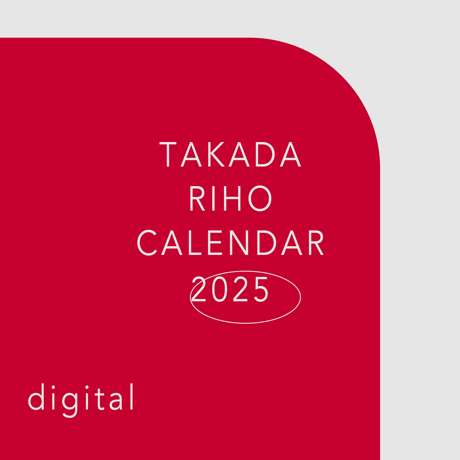 スマホデジタル 高田里穂 カレンダー2025