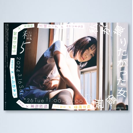 CATEGORY 私が撮りたかった女優展Vol.5 | ギローチェオンライン CATEGORY 私が撮りたかった女優展Vol.5 | ギローチェオンライン