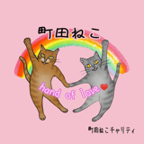 まちねこマルシェ