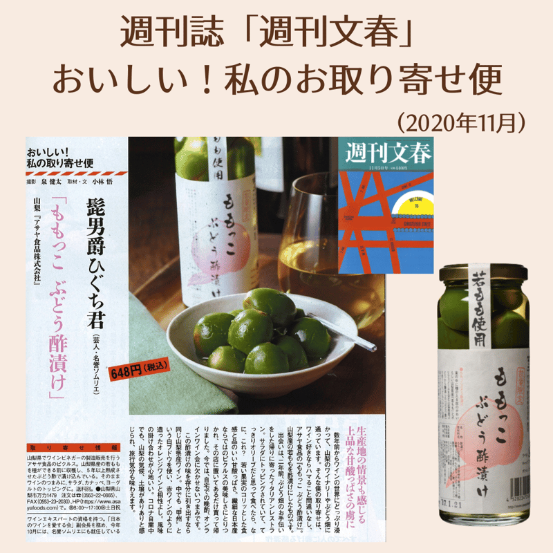 もも桃セット | Asaya Vinegar