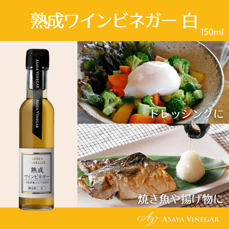 ワインビネガーバラエティ 5本ギフトセット〈化粧箱入〉 | Asaya Vinegar