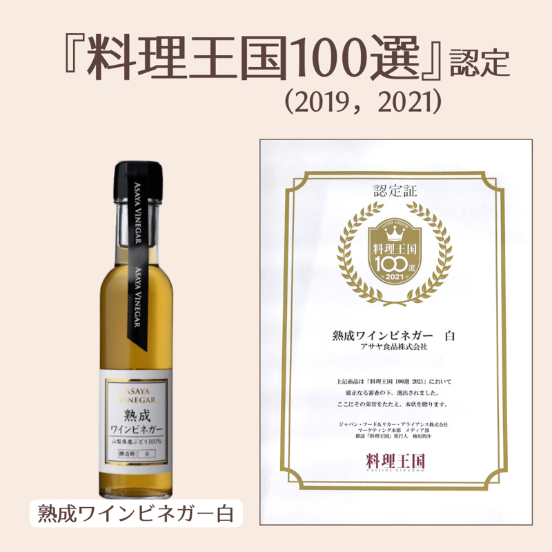 ■ トリガーワインダー ■ 超美品 ■ ワインビネガー》熟成ワインビネガー 白 150ml／ASAYA VINEGAR