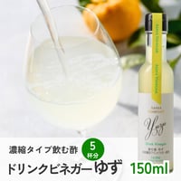 ドリンクビネガーゆず -5倍濃縮- (150ml)
