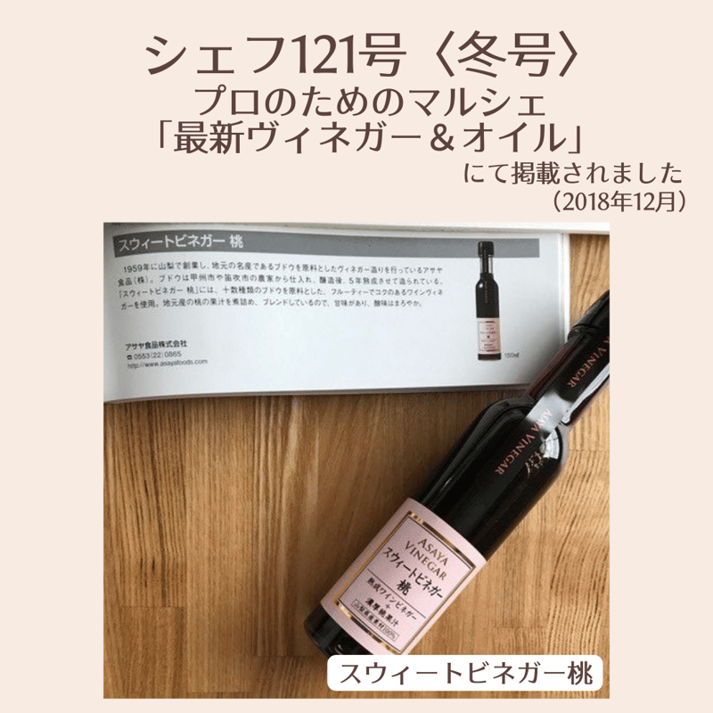 ワインビネガーバラエティ 3本ギフトセット | Asaya Vinegar