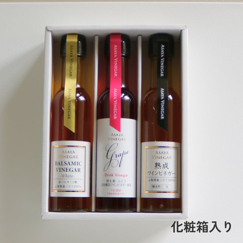 アサヤバルサミコ酢 9本セット ホワイトバルサミコ酢ギフトセット〈化粧箱入〉 | Asaya Vinegar