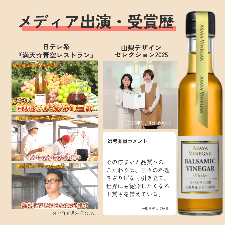 ホワイトバルサミコ酢＆熟成ビネガーギフトセット〈化粧箱入〉 | Asaya