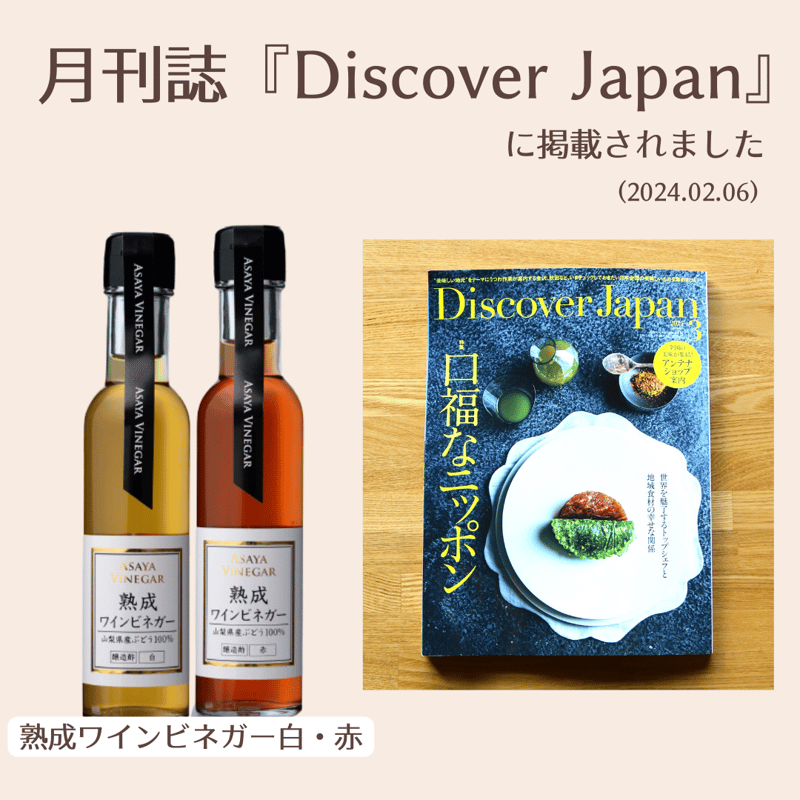 ホワイトバルサミコ酢ギフトセット | Asaya Vinegar
