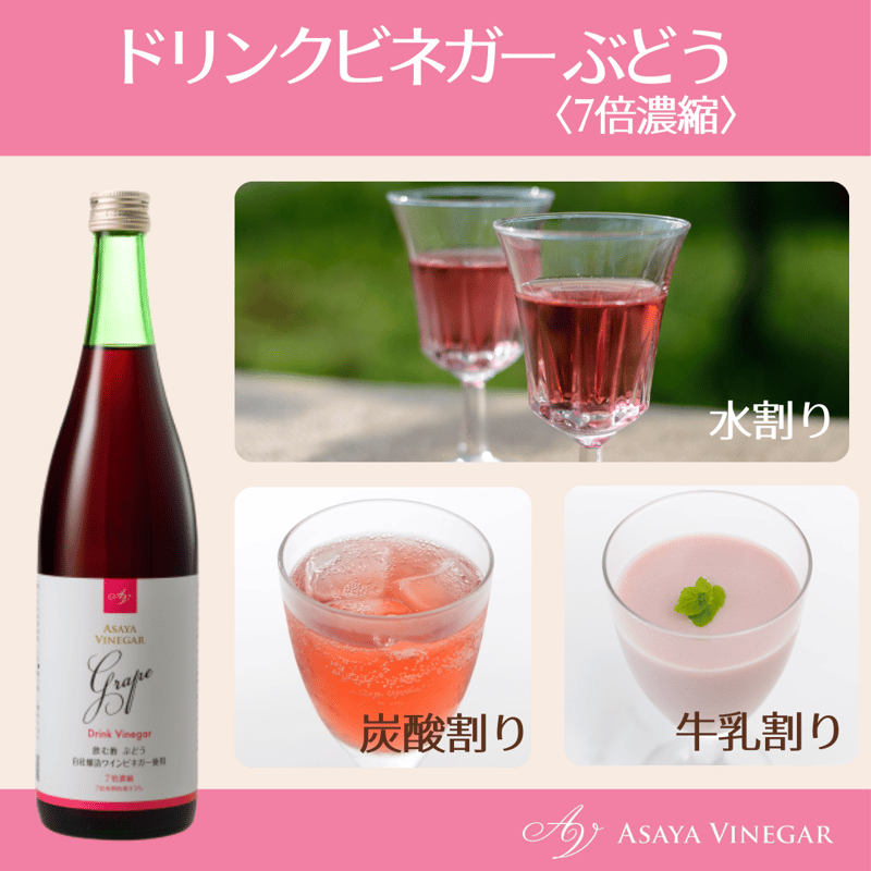ドリンクビネガーゆず＆ぶどう720ml×2本セット | Asaya Vinegar
