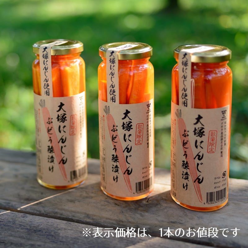 庵野 専用 大塚にんじんぶどう酢漬け (230g) | Asaya Vinegar