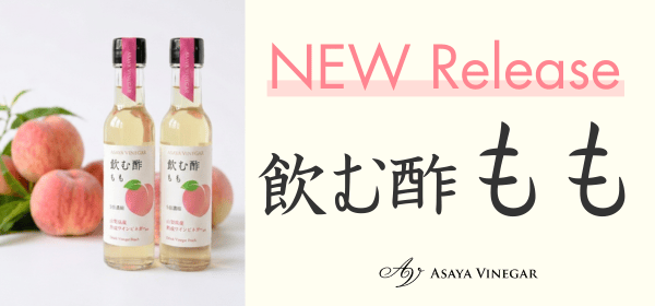 CATEGORY ギフトセット【送料無料】 | Asaya Vinegar