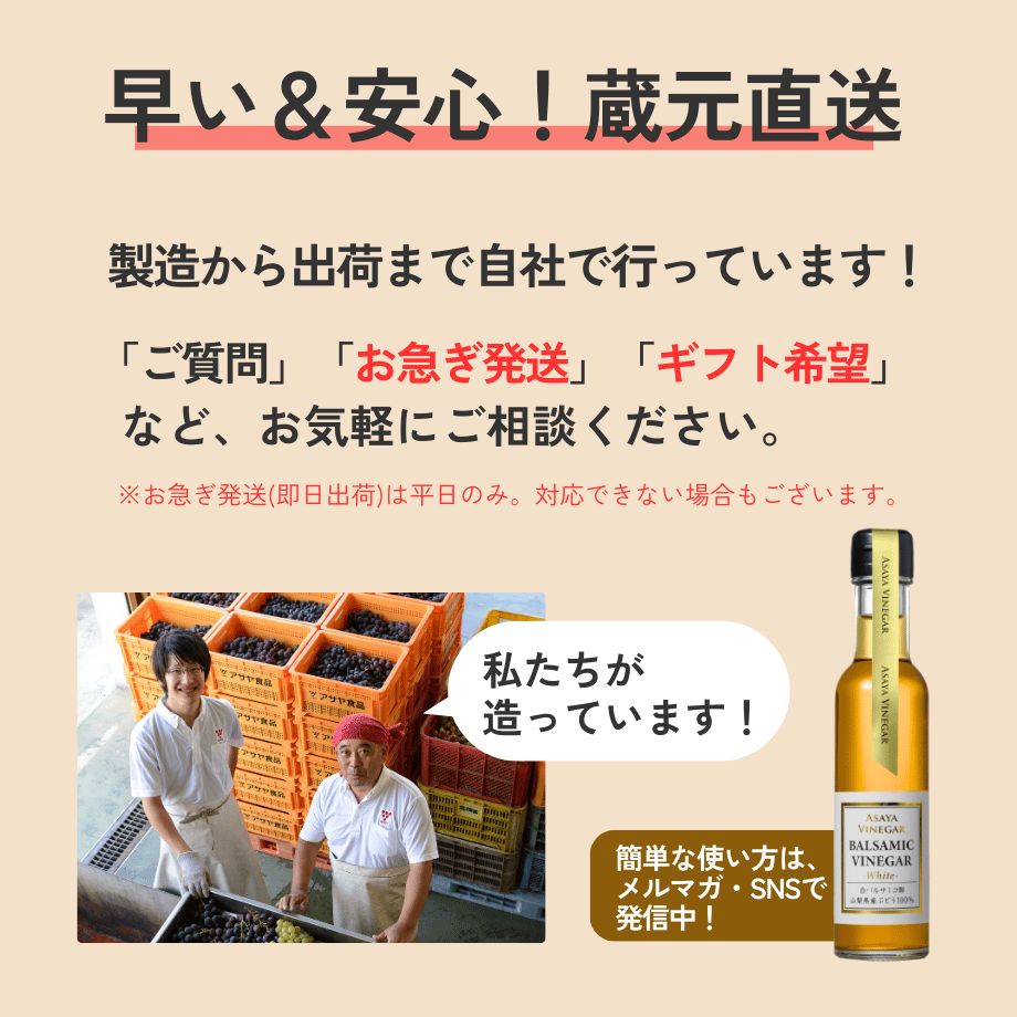 ホワイトバルサミコ酢 (150ml) | Asaya Vinegar