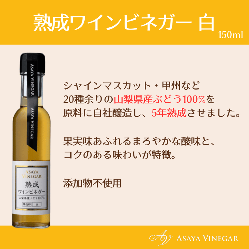 ワインビネガーバラエティ 3本セット | Asaya Vinegar