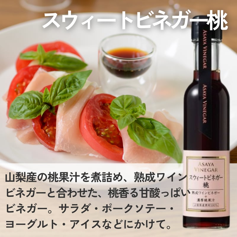 ワインビネガーバラエティ 3本ギフトセット〈化粧箱入〉 | Asaya Vinegar
