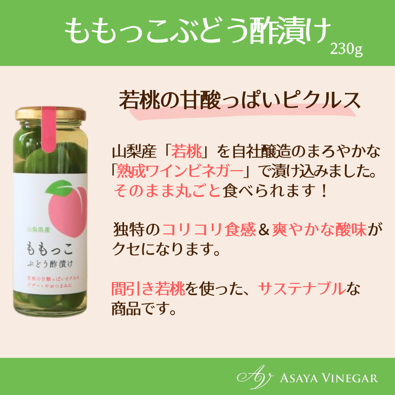 もも桃セット | Asaya Vinegar