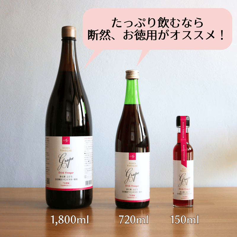 ドリンクビネガーぶどう -7倍濃縮- (150ml) ※旧：山梨の恵み | Asaya