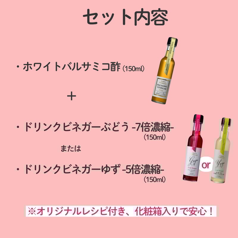 バルサミコ酢吉田 ホワイトバルサミコ酢＆熟成ビネガーギフトセット | Asaya Vinegar