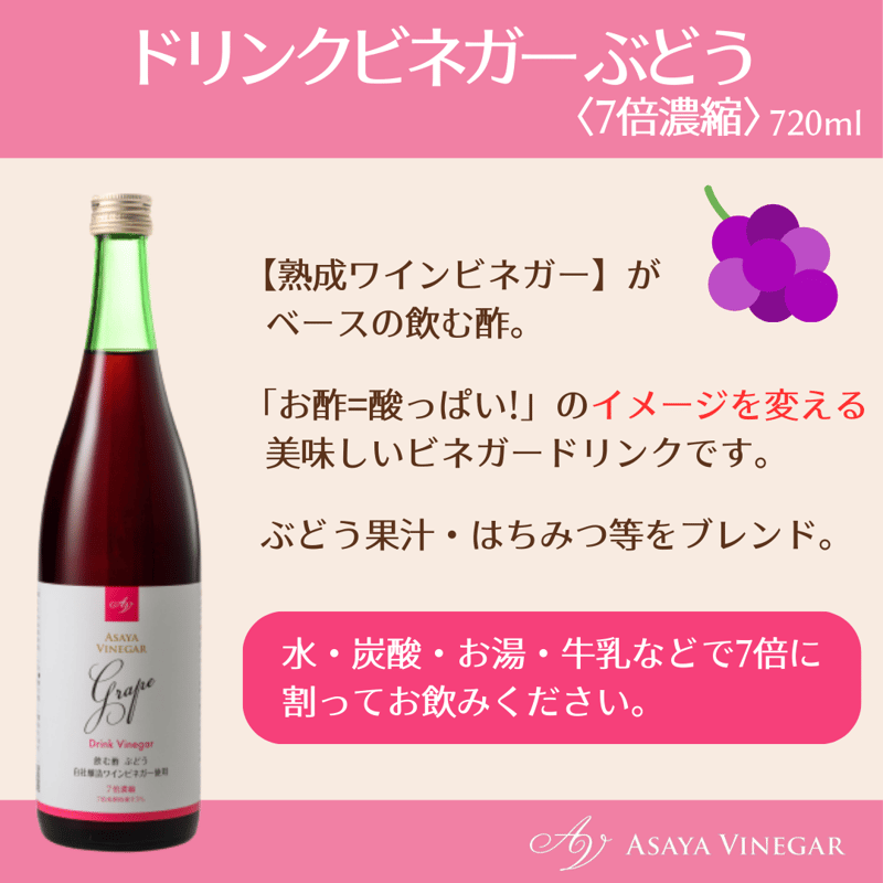ドリンクビネガーゆず＆ぶどう720ml×2本セット | Asaya Vinegar