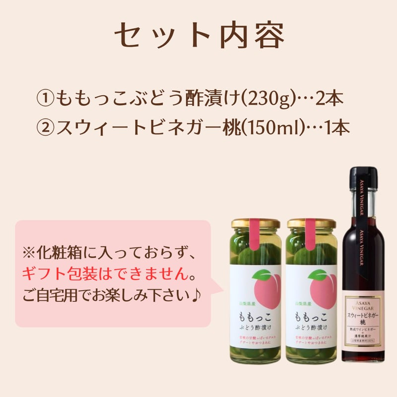 もも桃セット | Asaya Vinegar