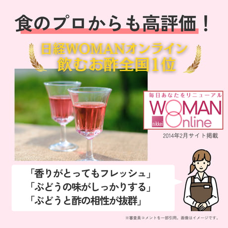 ドリンクビネガーぶどう -7倍濃縮- (1,800ml) 　※旧：山梨の恵み