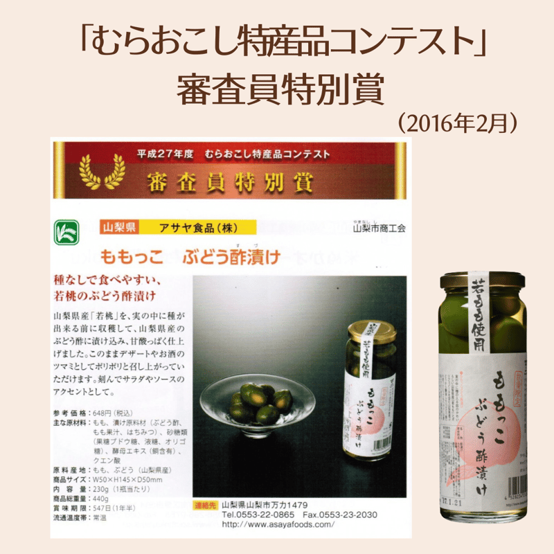 もも桃セット | Asaya Vinegar