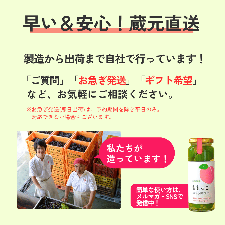 ももっこぶどう酢漬け (230g) | Asaya Vinegar