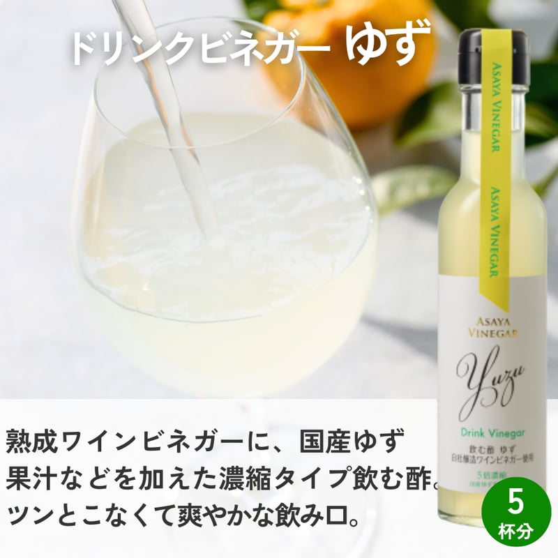 ホワイトバルサミコ酢＆飲む酢ギフトセット〈化粧箱入〉 | Asaya Vinegar