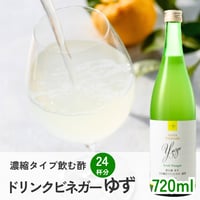 ドリンクビネガーゆず -5倍濃縮- (720ml)