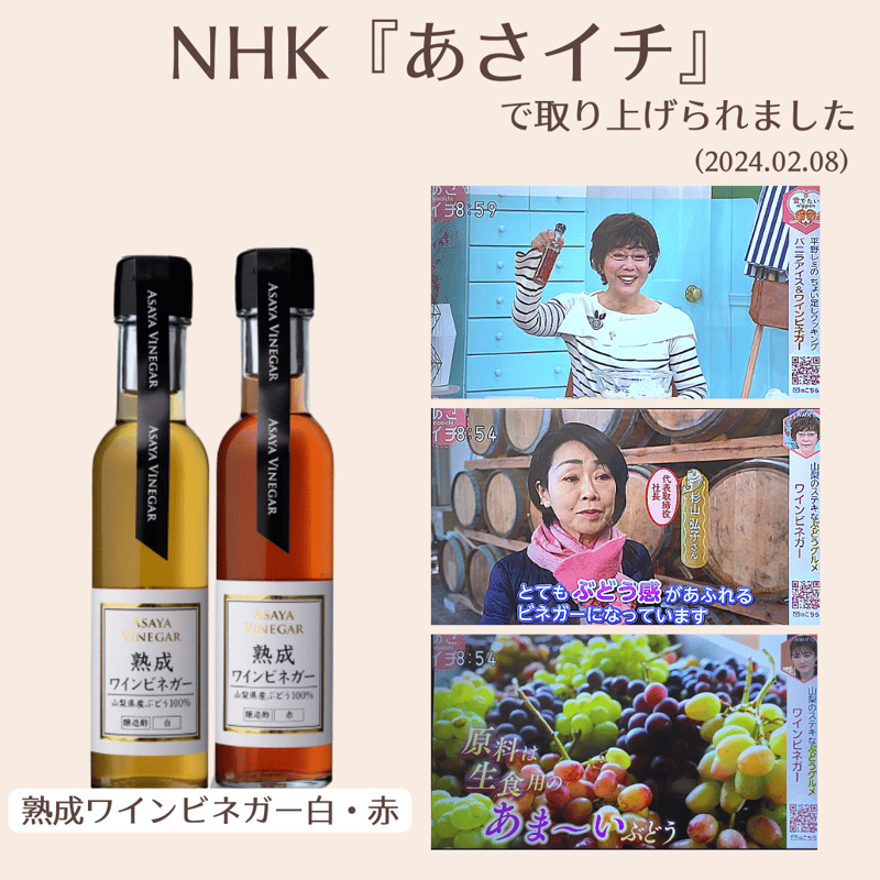 熟成ワインビネガー白 (150ml) | Asaya Vinegar