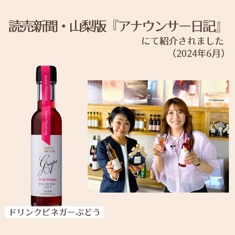 ドリンクビネガーぶどう -7倍濃縮- (150ml) ※旧：山梨の恵み | Asaya