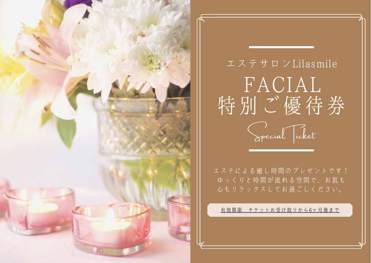 フェイシャルギフト券 | Lilasmile's STORE