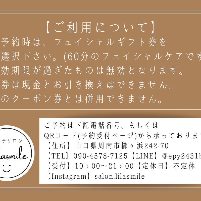 フェイシャルギフト券 | Lilasmile's STORE