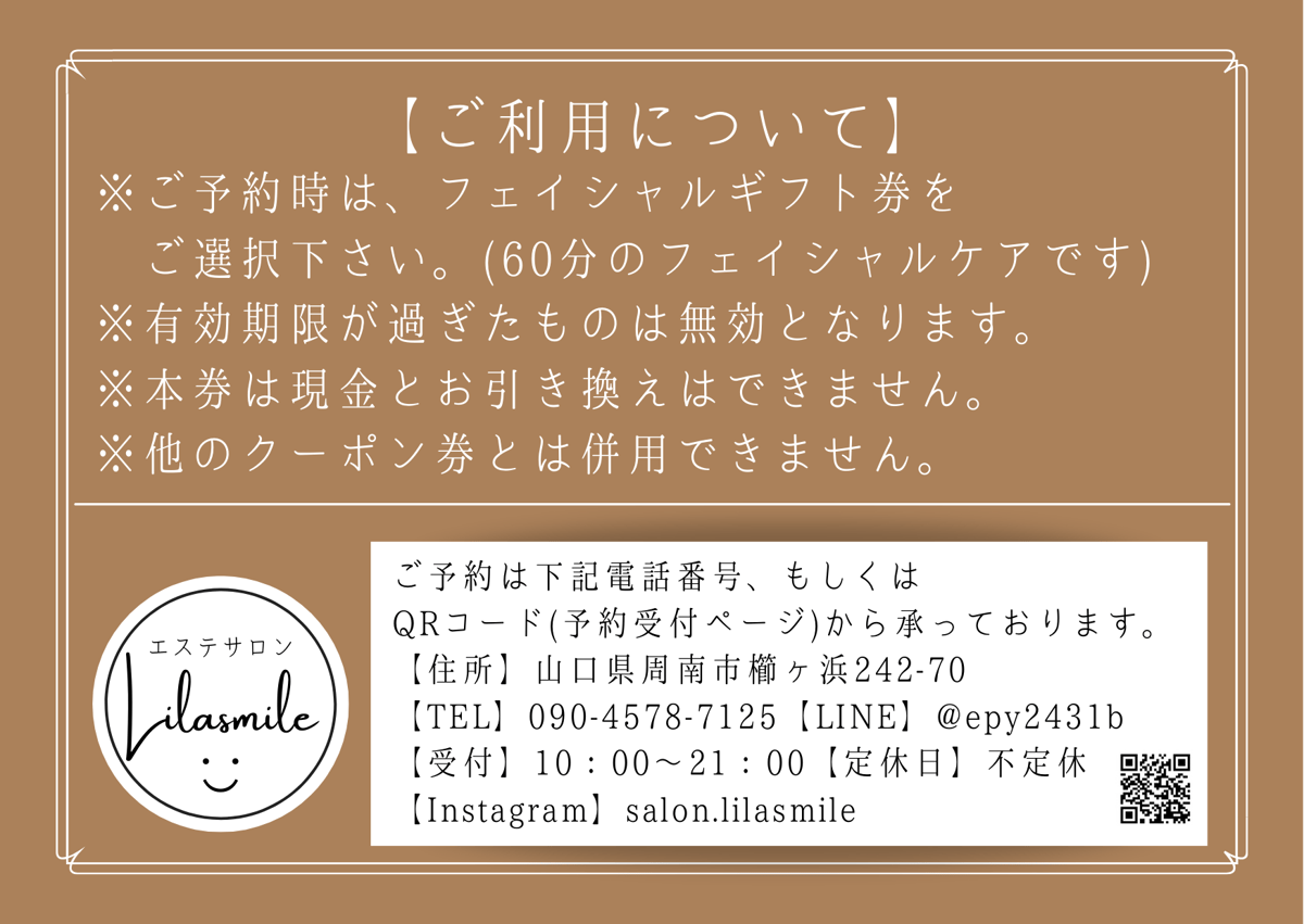 フェイシャルギフト券 | Lilasmile's STORE