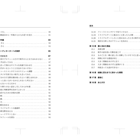 婚活を支えた技術