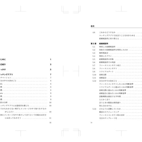 婚活を支えた技術