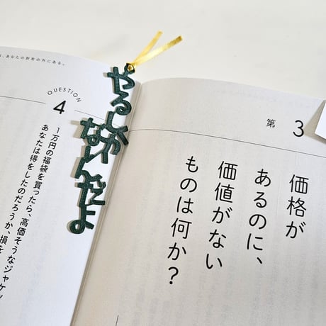 くぅちゃん格言しおり