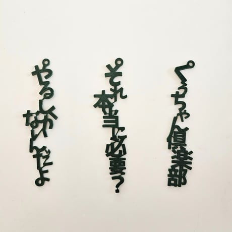 くぅちゃん格言しおり