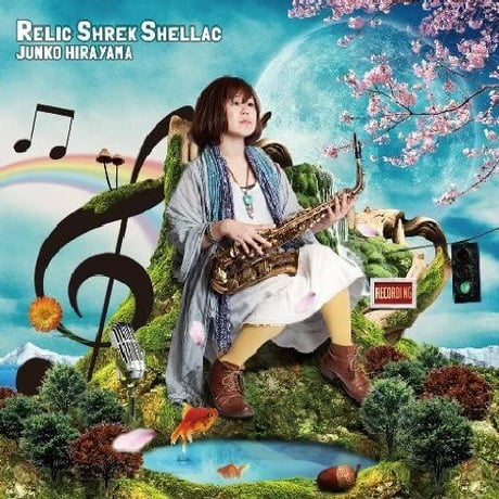 平山順子　1stCD 「Relic Shrek Shellac」