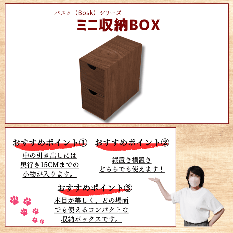 木目調ミニ収納BOX ブラック・ブラウン・ナチュラル | 【木の脚倶楽部