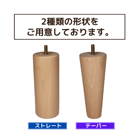 交換用木製脚5本セット　【セット】5本セット　【長さ】10cm～20cm　【形状】ストレート　【カラー】ダークオーク