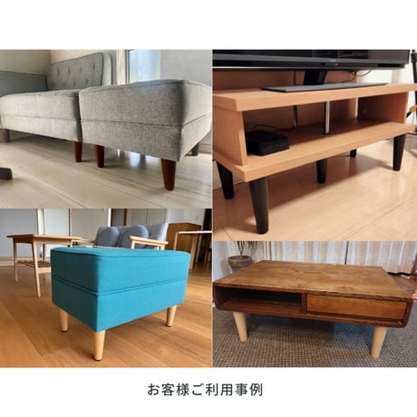 交換用木製脚4本セット　【セット】4本セット　【長さ】10cm～20cm　【形状】ストレート　【カラー】チーク