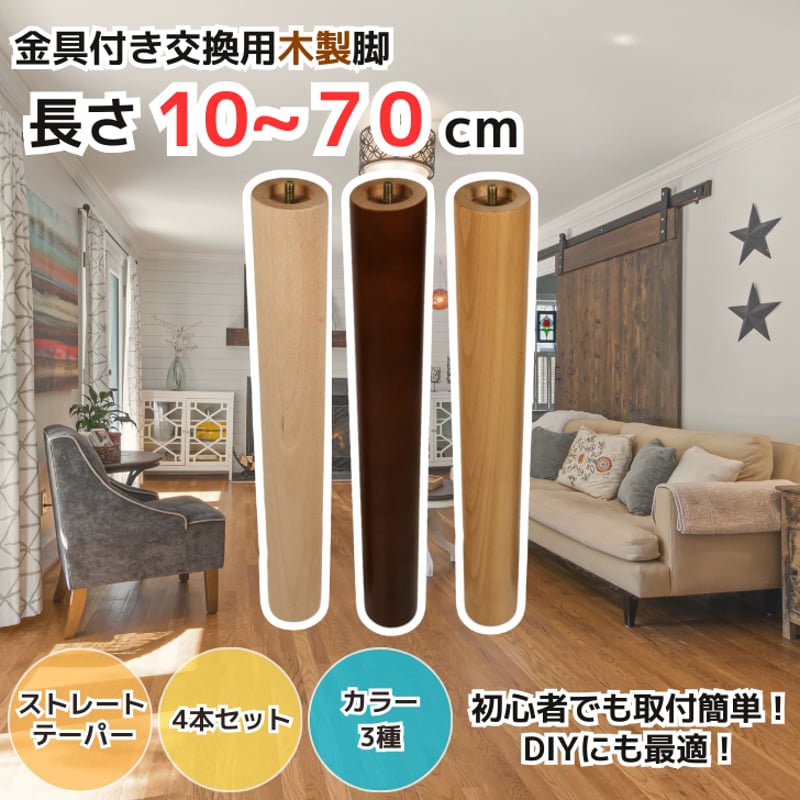 Amazon.co.jp: 4本セット ソファ 脚 6cm 木製 ソファーの脚を高くする、無垢材 テーブル 脚 木 継ぎ足し、家具脚 M8・ M10  規格 ボルト付き、家具パーツ Diy 置き換え足 、ソファー・ベッド・キャビネット足の交換用 6・15・20・25・30・40cm : Geesatis 家具脚 4本パック 高さ150mm / 6インチ ソファ脚 装飾 家具用 取り付けネジ付き