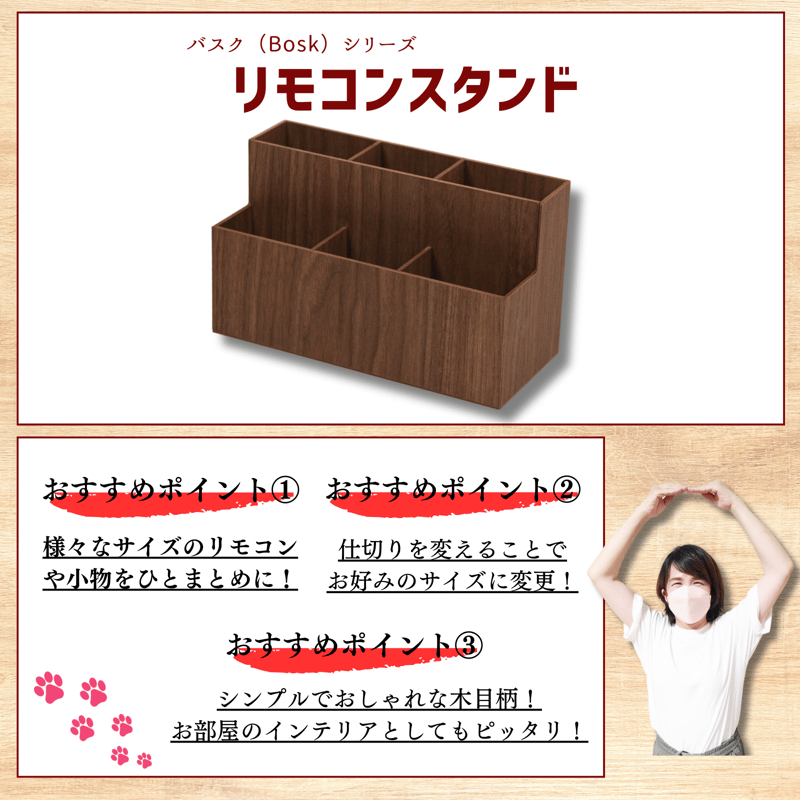 木目調リモコンスタンド ブラック・ブラウン・ナチュラル | 【木の脚