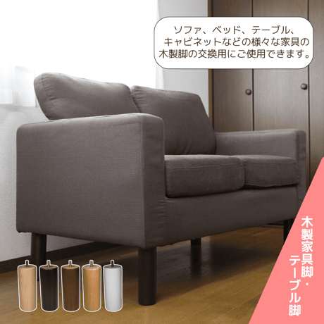 交換用木製脚4本セット　【セット】4本セット　【長さ】10cm～20cm　【形状】テーパー　【カラー】ホワイト