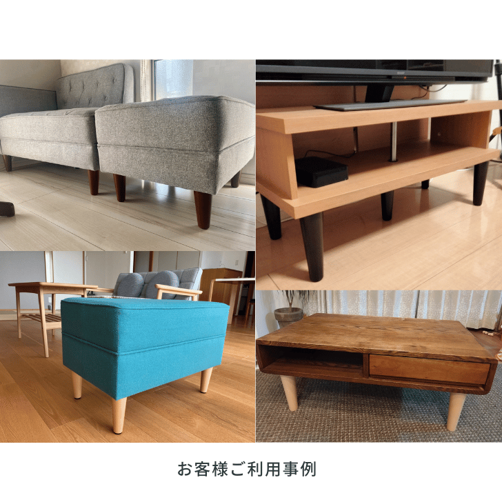 交換用木製脚4本セット 【セット】4本セット 【長さ】10cm～20cm