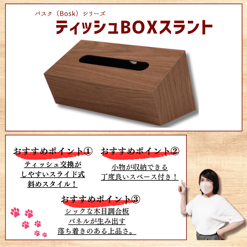 木目調ティッシュBOX スラント ブラック・ブラウン・ナチュラル | 【木