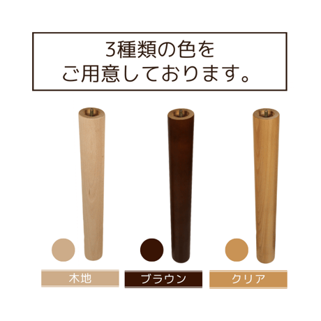 取付け金具付き木製脚4本セット　【タイプ】内ねじ　【長さ】10cm～70cm　【形状】テーパー　【カラー】ブラウン
