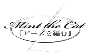 ビーズを編む