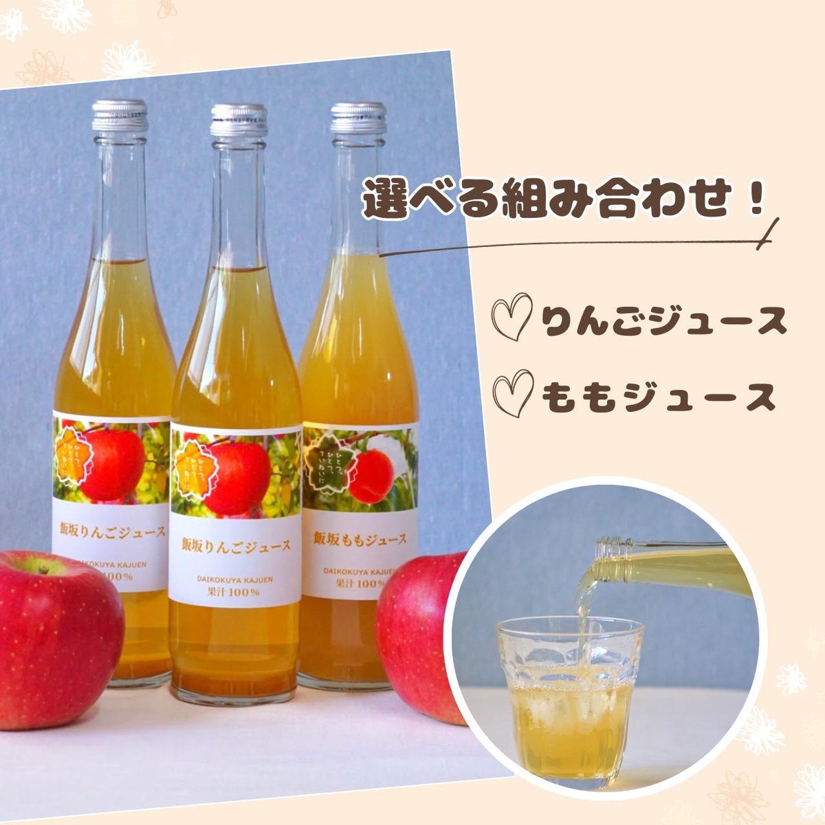 47.【組み合わせ自由!ジュース】中瓶3本セット | 大黒屋果樹園 47.【組み合わせ自由!ジュース】中瓶3本セット | 大黒屋果樹園